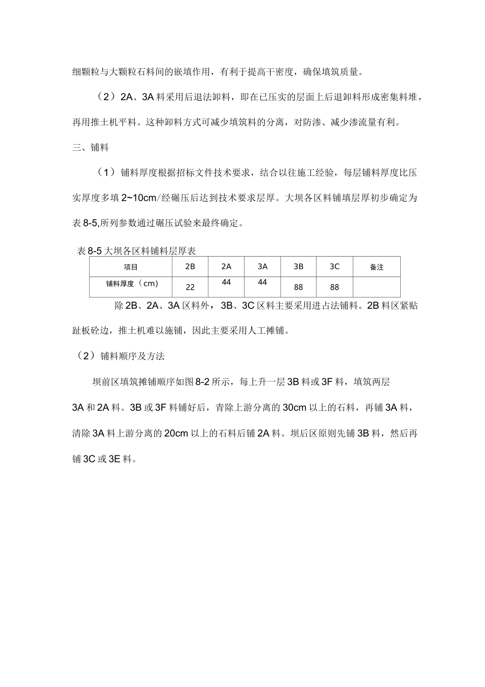 大坝填筑施工工艺和方法_第2页