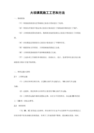 大坝填筑施工工艺和方法