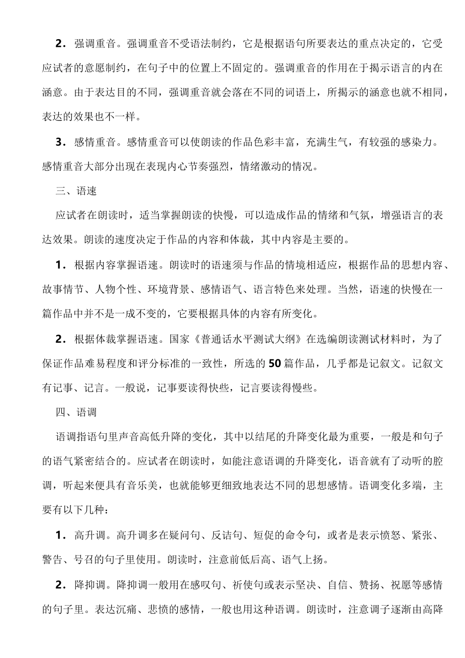 朗读的基本技巧与标记_第2页