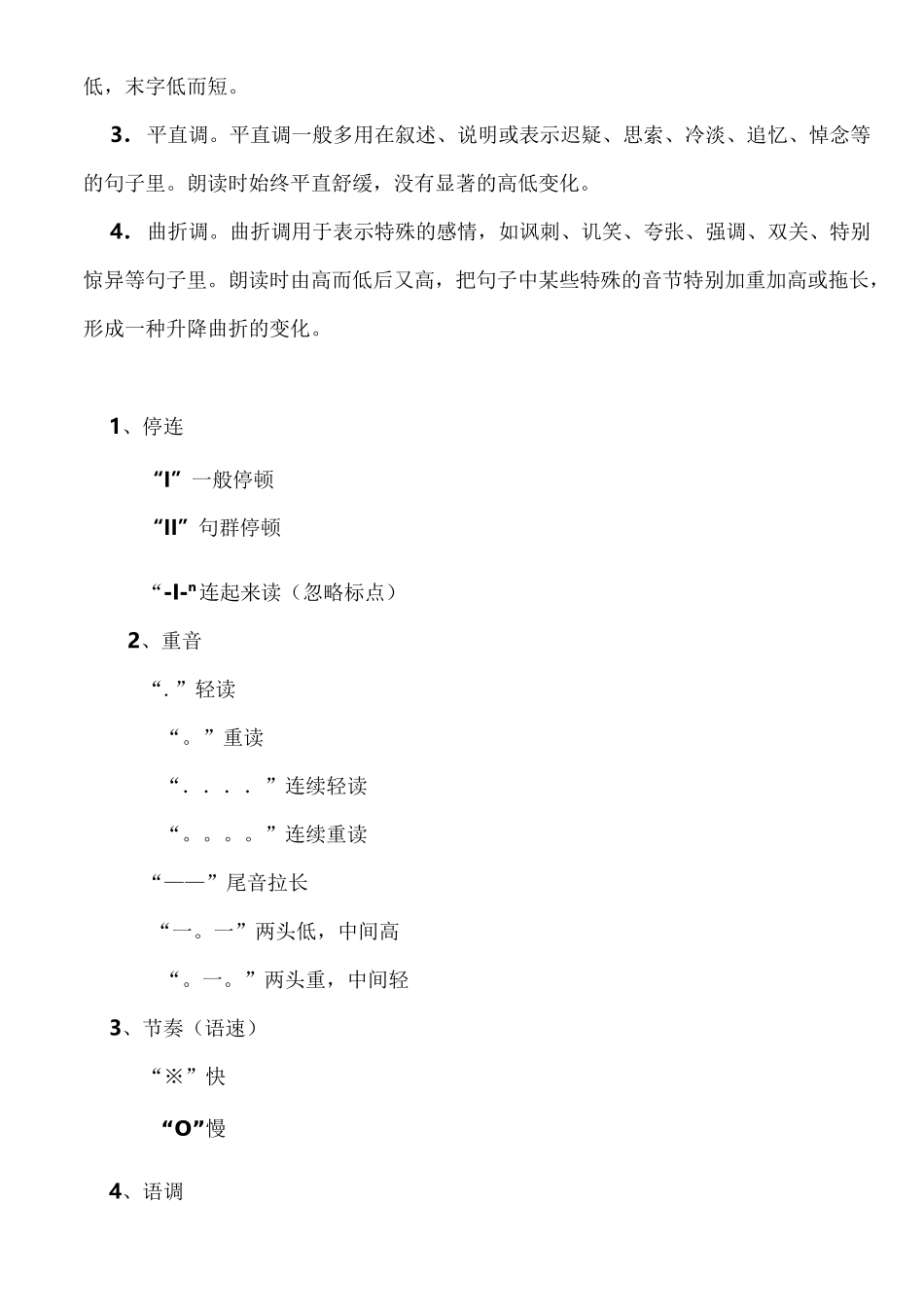 朗读的基本技巧与标记_第3页