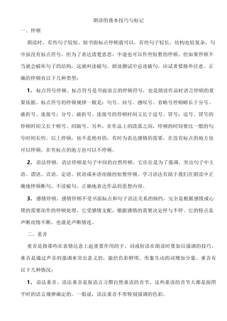 朗读的基本技巧与标记