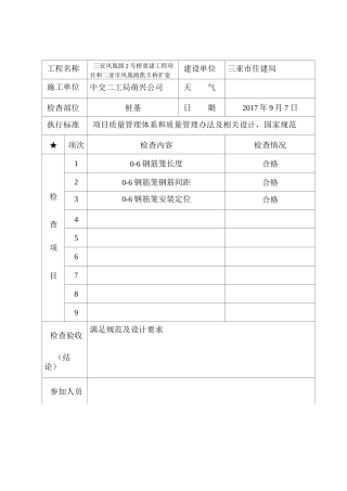 工程质量检查记录表桩基