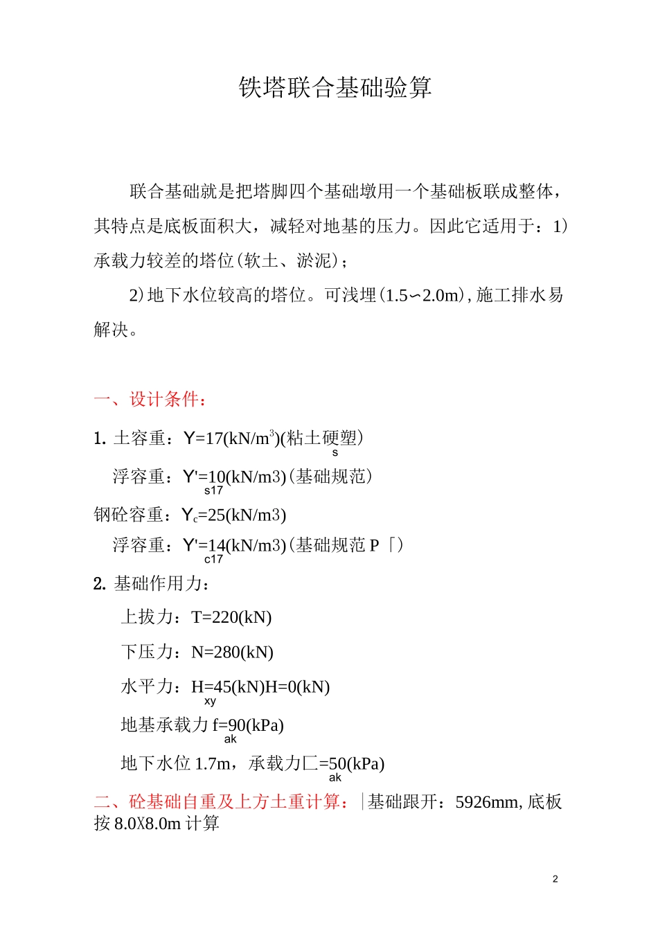 联合基础计算_第2页