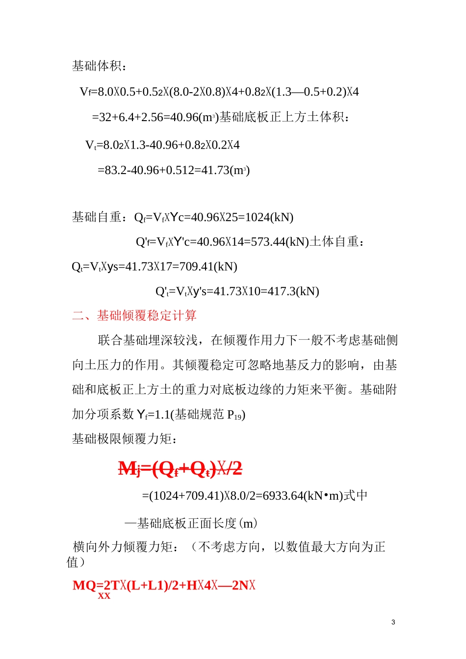 联合基础计算_第3页