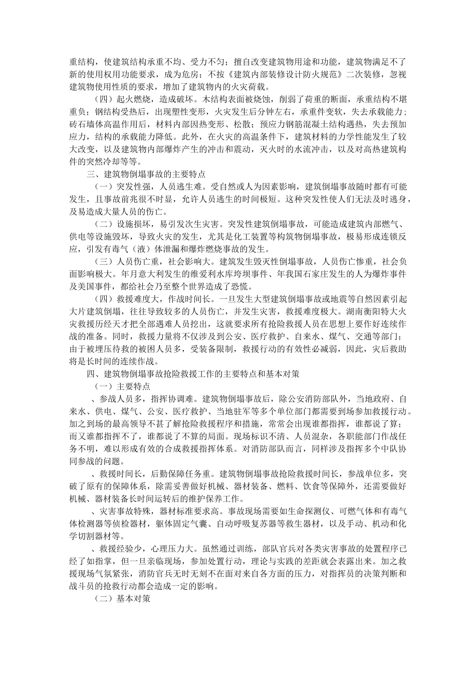 坍塌事故应急预案_第2页