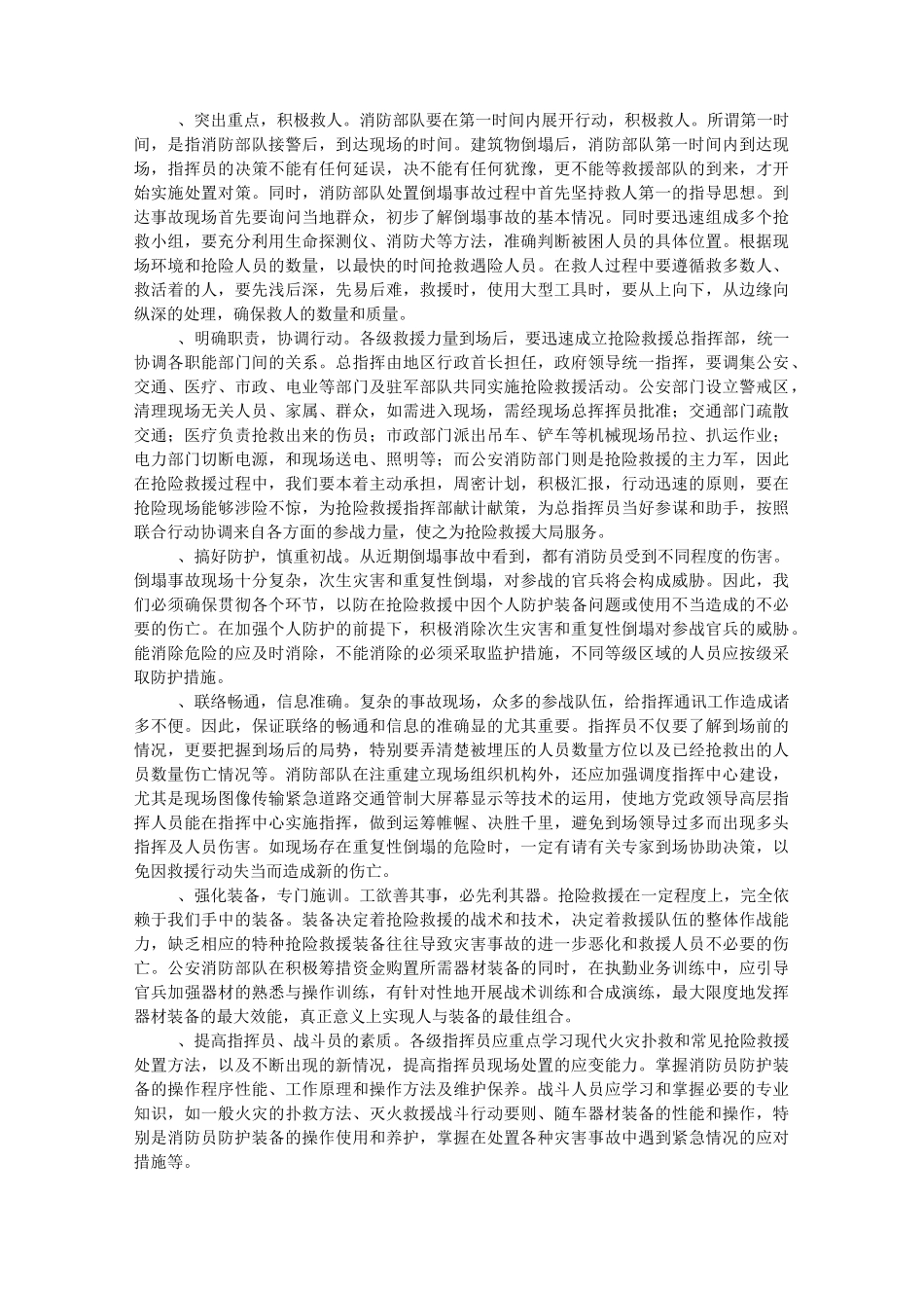 坍塌事故应急预案_第3页