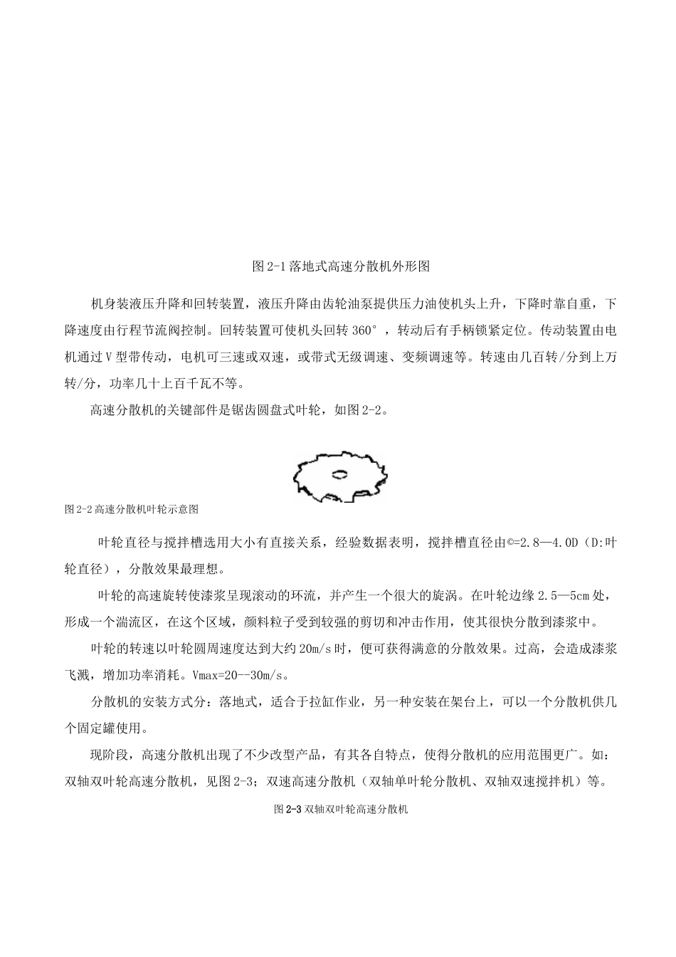 涂料生产工艺标准规范标准及其设备_第3页