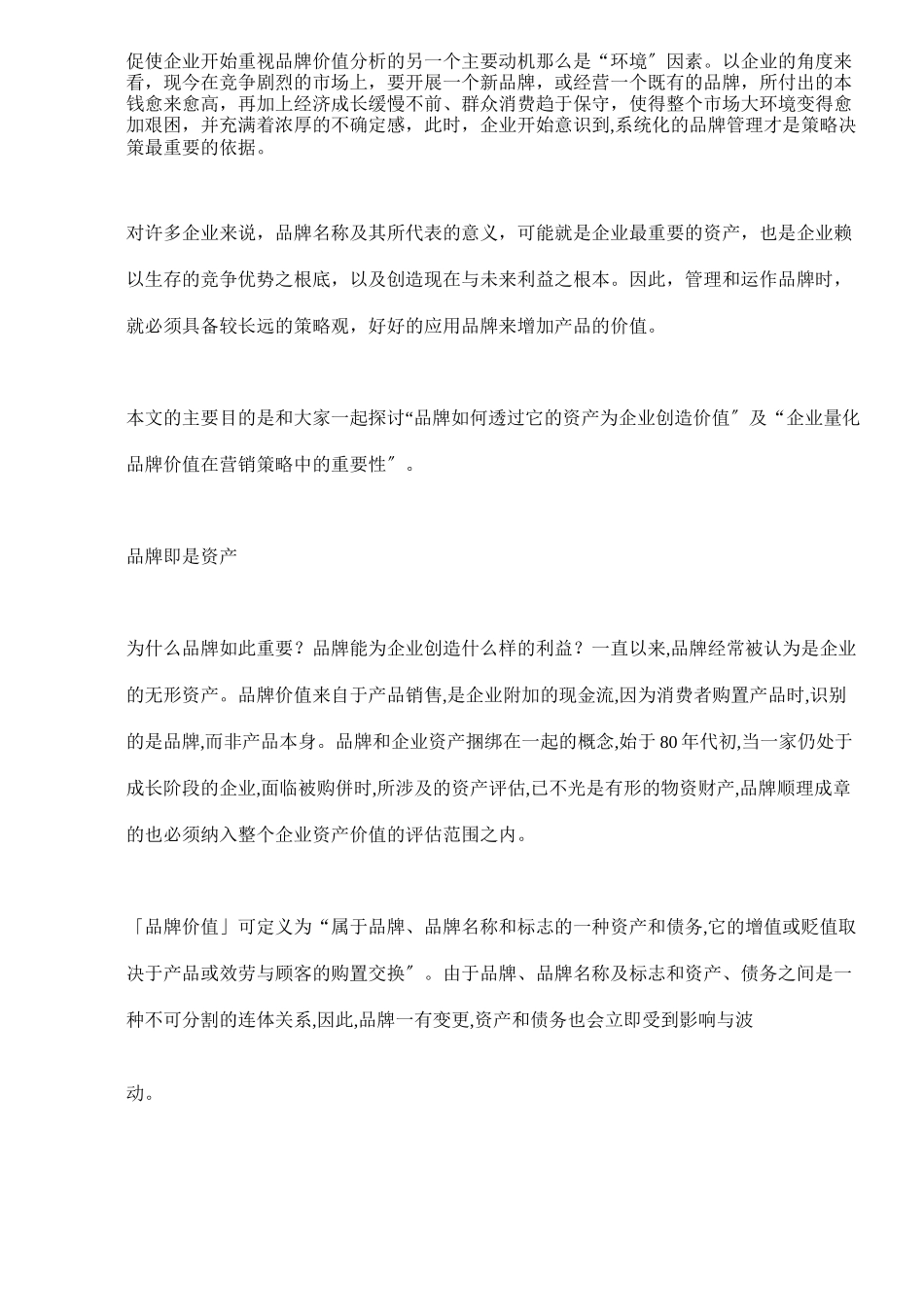 品牌价值评估_第2页