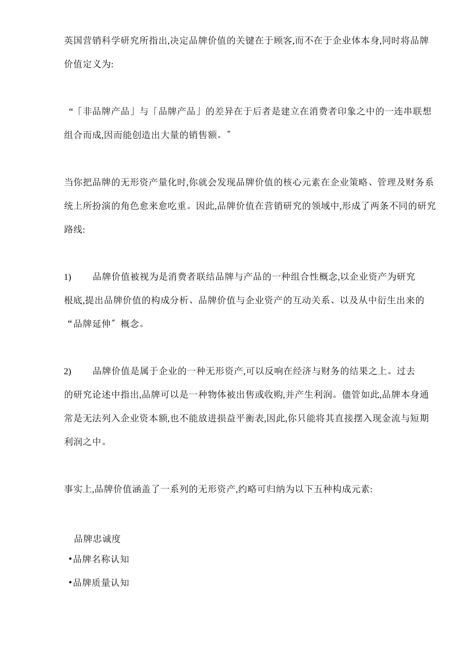 品牌价值评估_第3页