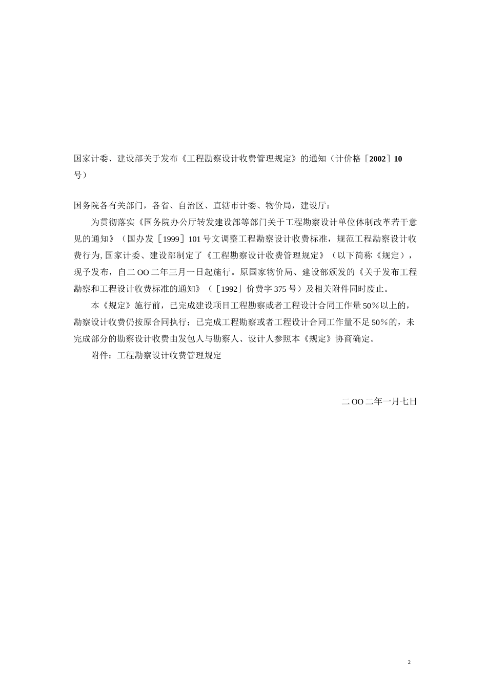 前期费用取费标准_第2页