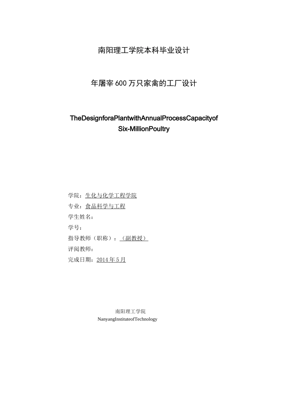 年屠宰600万只家禽的工厂设计_第3页