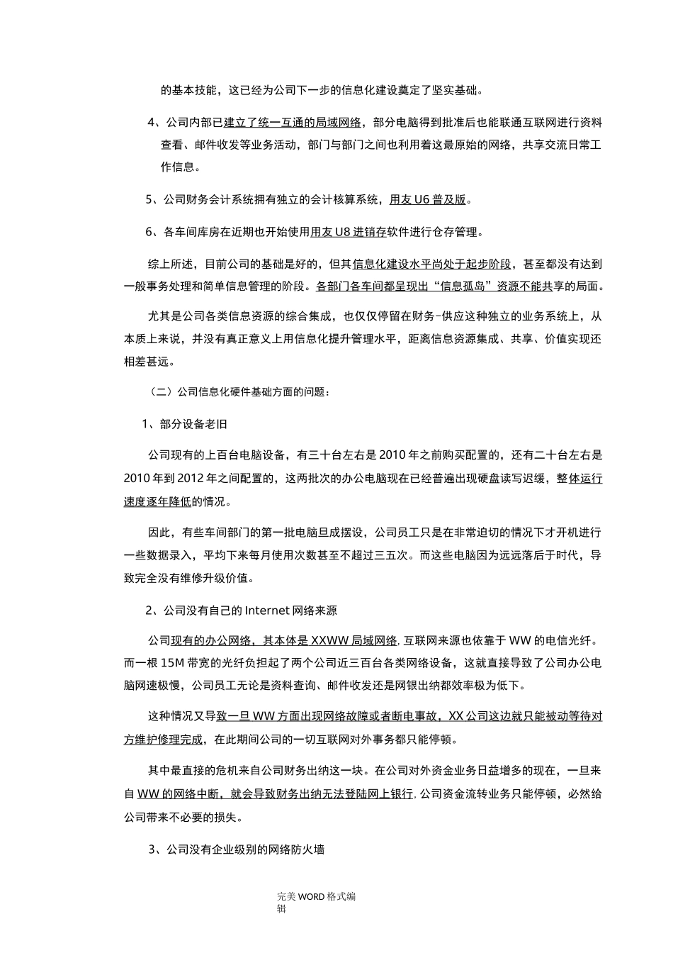 公司信息化建设规划_第3页