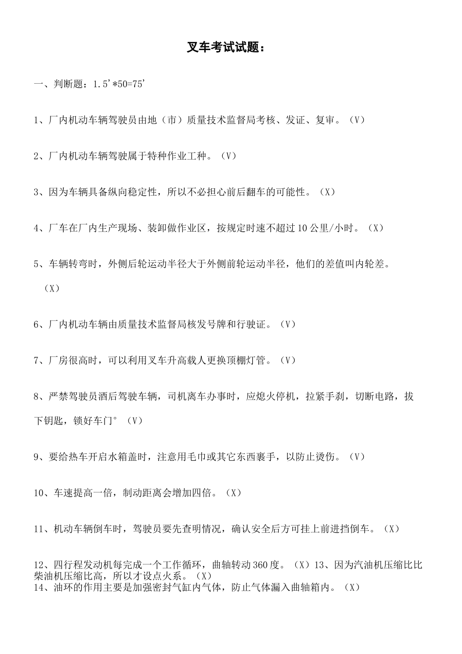 叉车考试试题含答案_第2页