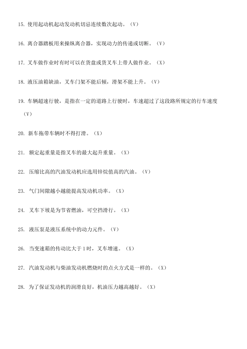 叉车考试试题含答案_第3页