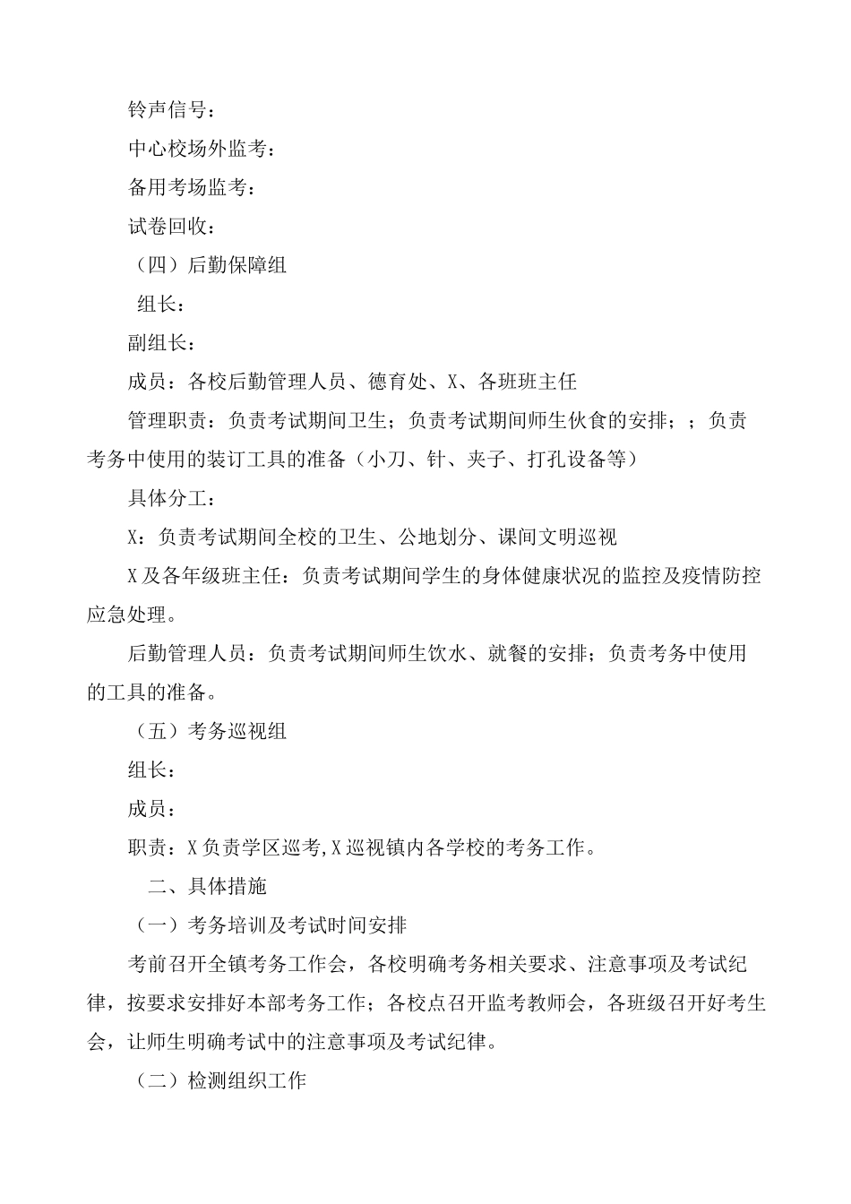 期末考务工作安排_第2页