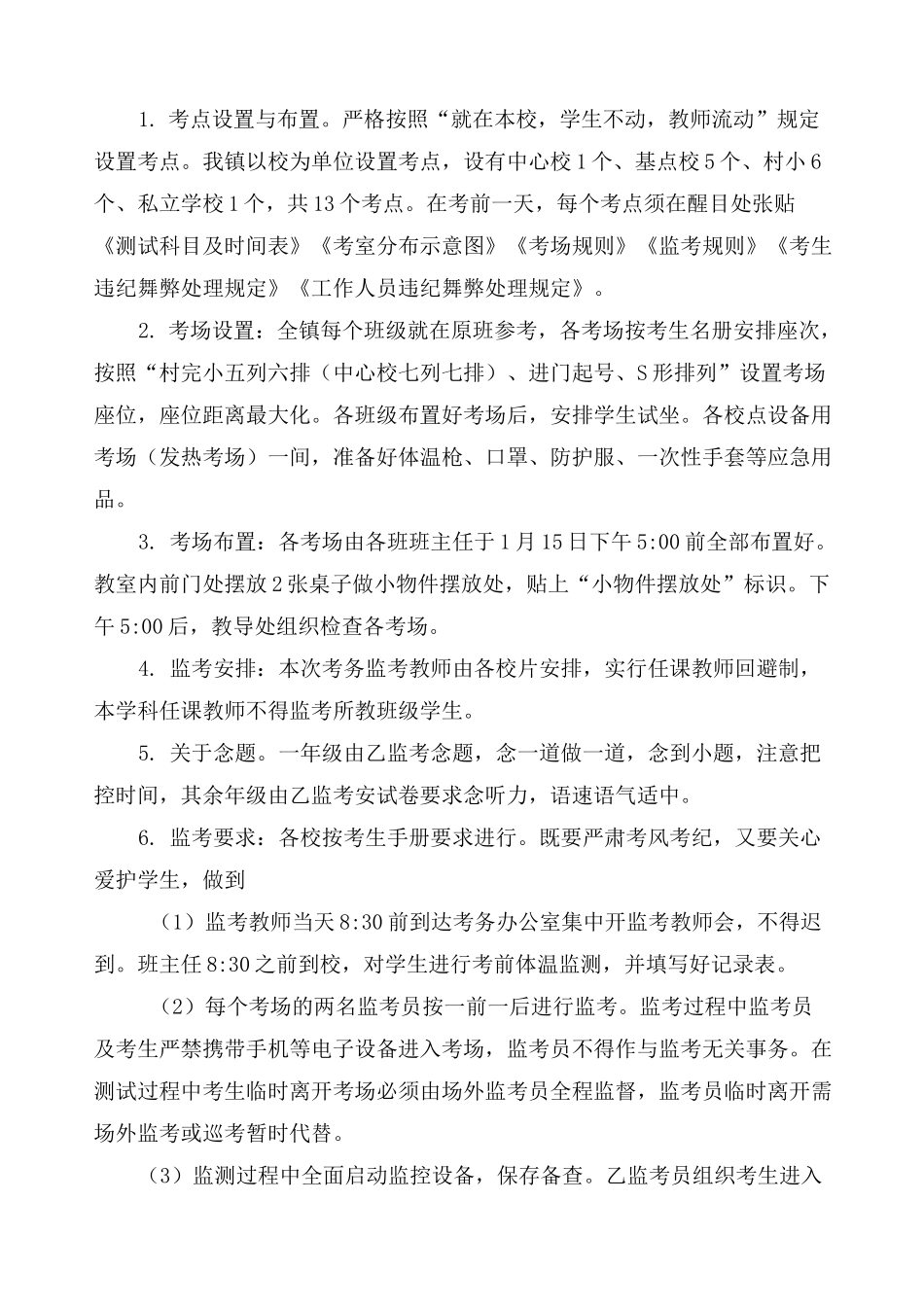 期末考务工作安排_第3页
