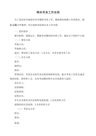 期末考务工作安排