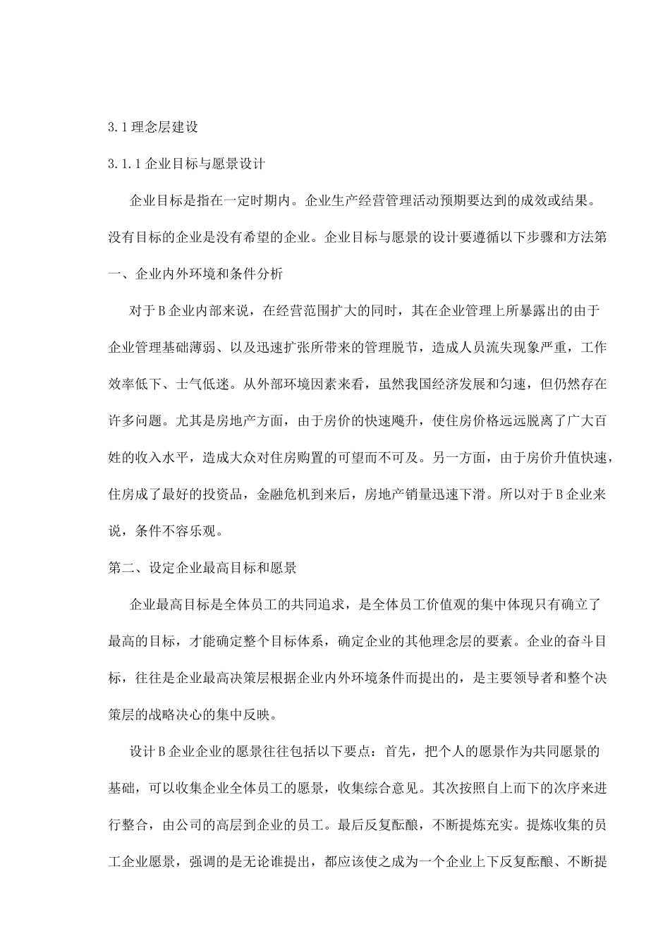 企业背景介绍_第2页