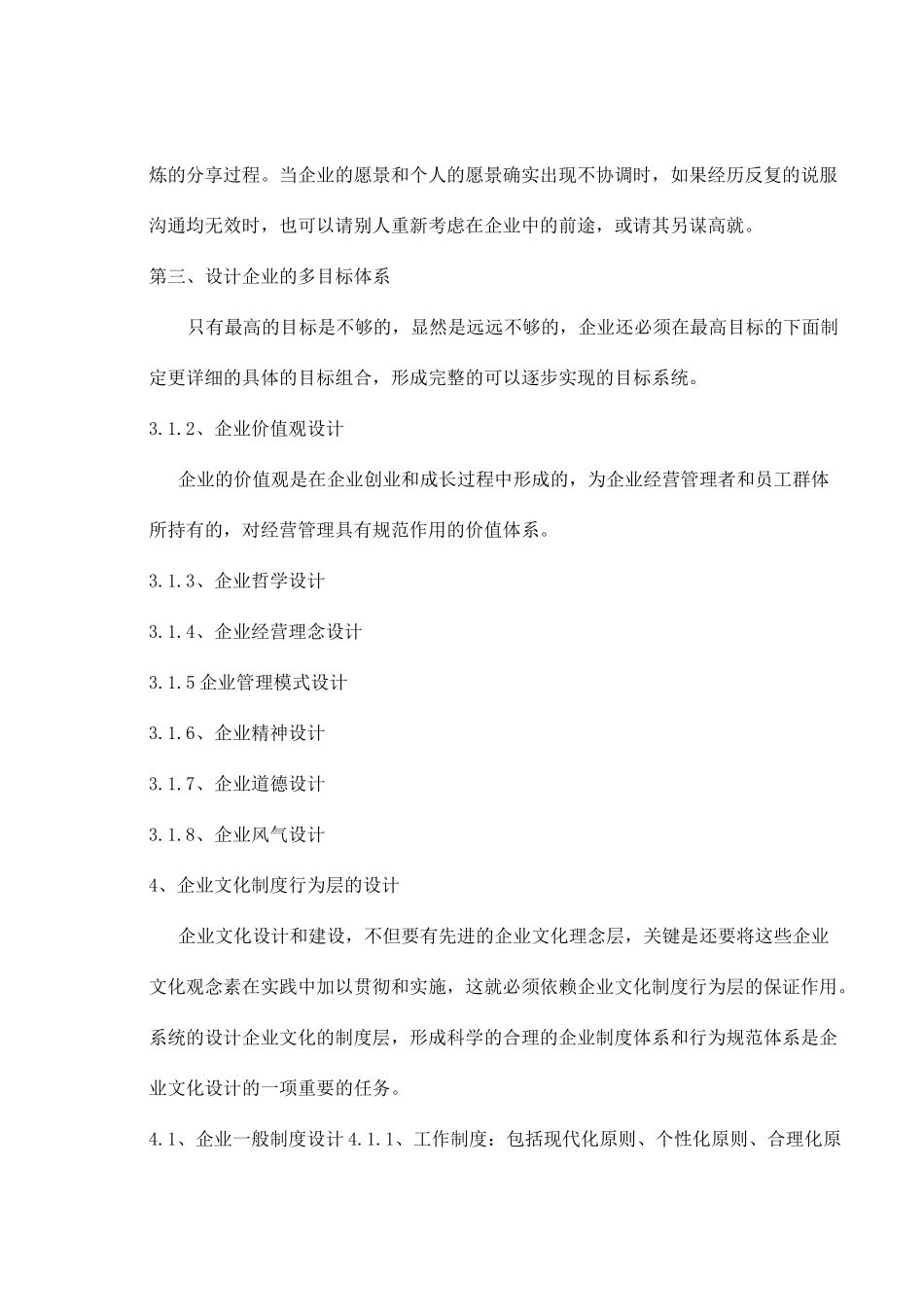 企业背景介绍_第3页