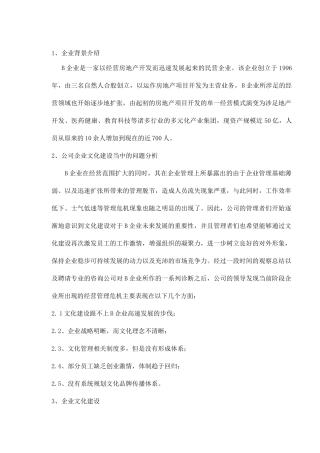 企业背景介绍