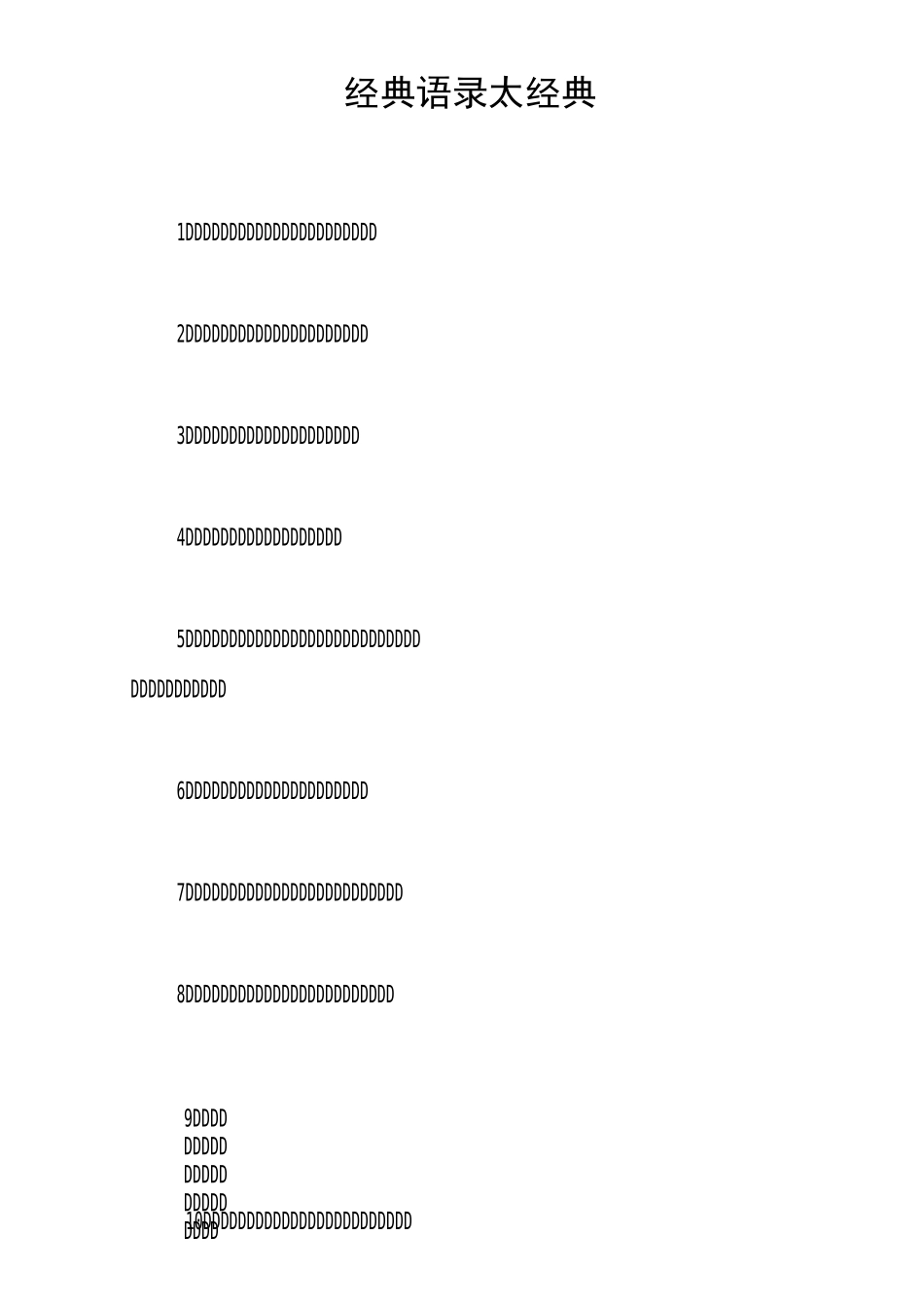 经典语录太经典_第1页