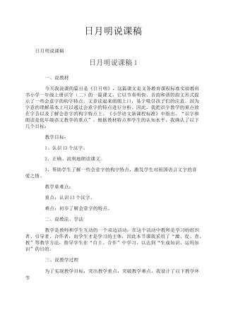 日月明说课稿