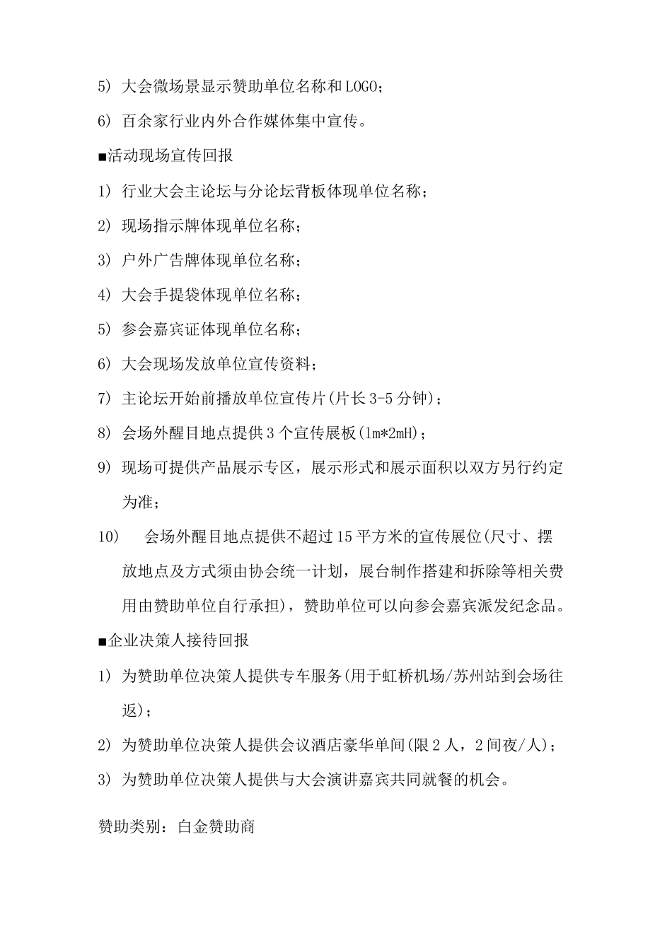 行业大会赞助类别与权益回报_第2页