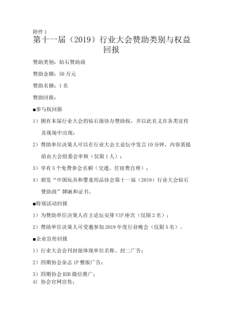 行业大会赞助类别与权益回报