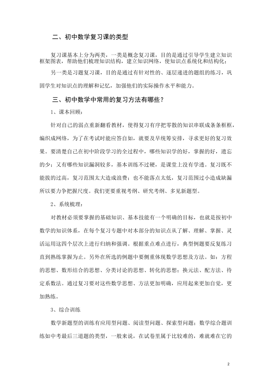 初中数学函数复习课的教学设计_第2页