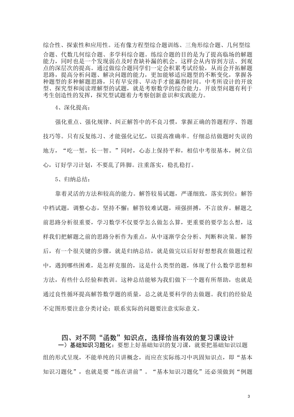 初中数学函数复习课的教学设计_第3页