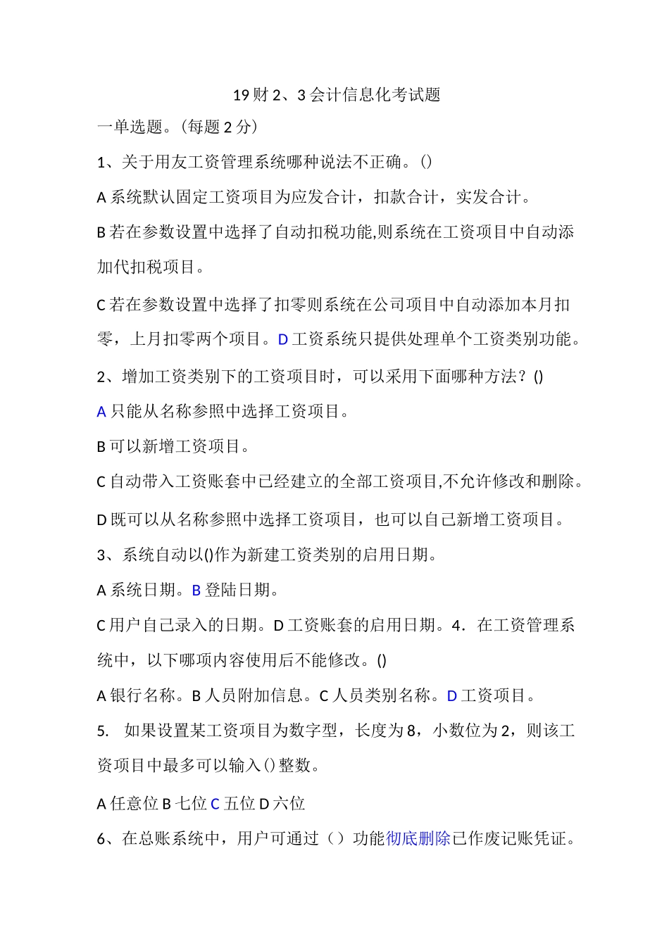 会计信息化测试题_第1页