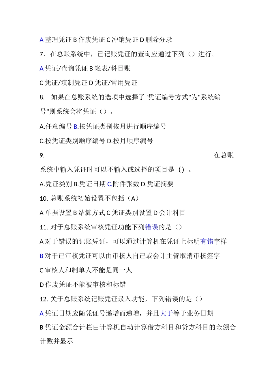 会计信息化测试题_第2页