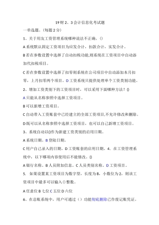 会计信息化测试题
