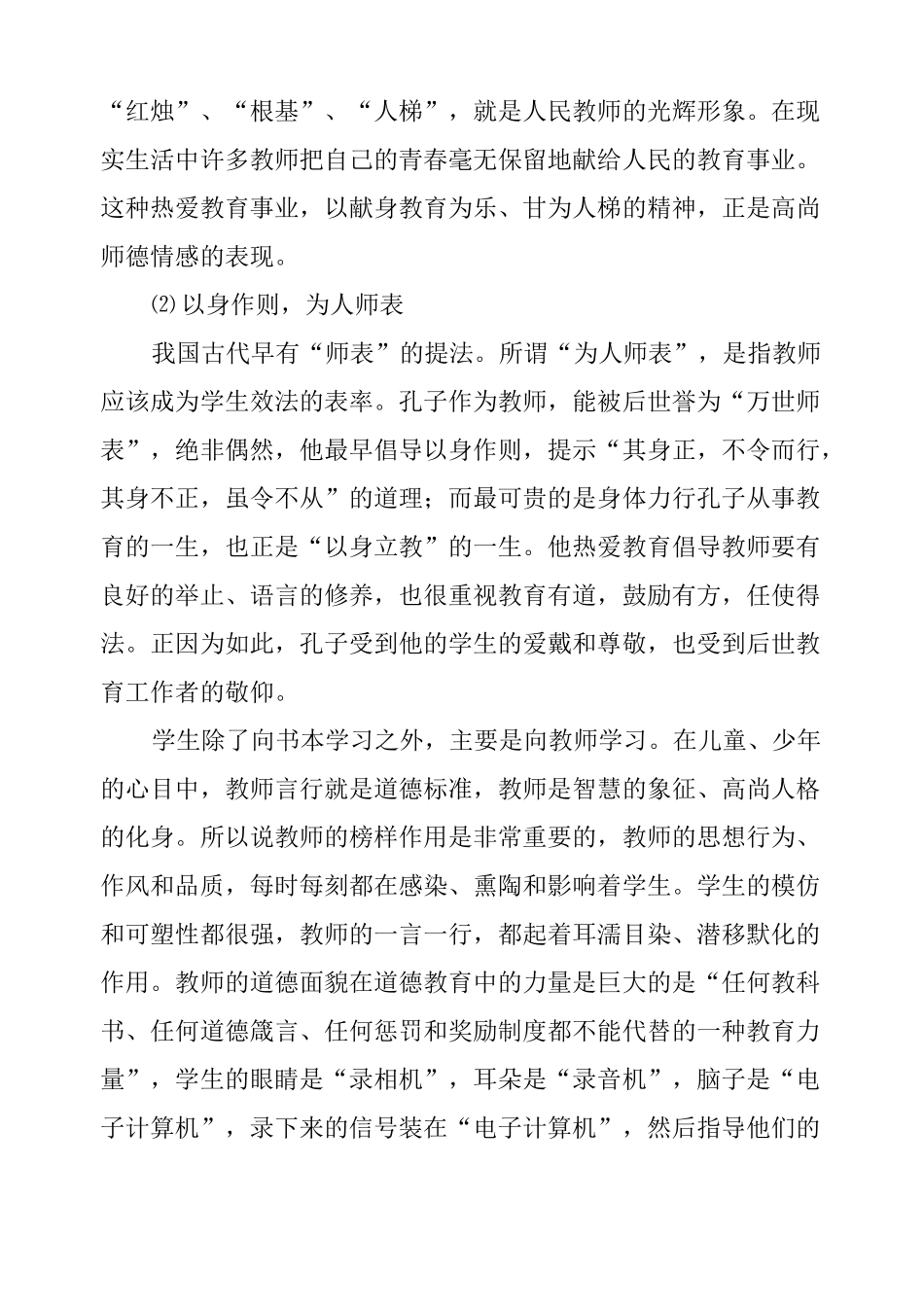 教师职业道德规范学习心得体会_第2页