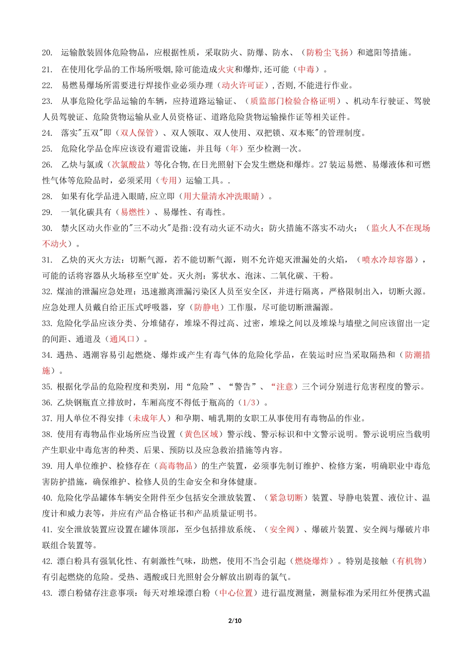 危险化学品应知应会_第2页