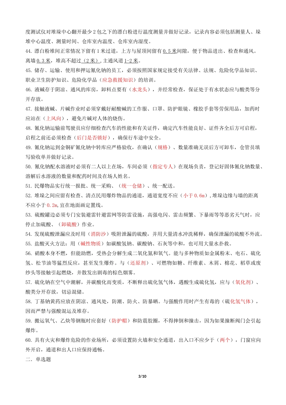 危险化学品应知应会_第3页