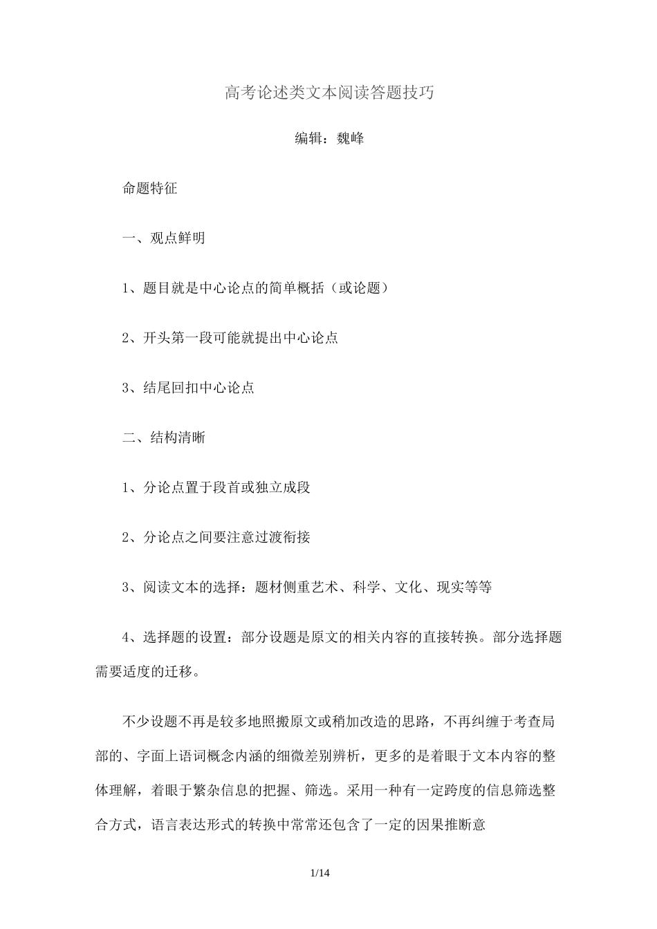 高考论述类文本阅读答题技巧_第1页