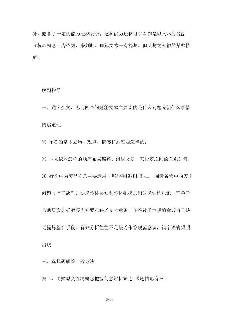 高考论述类文本阅读答题技巧_第2页