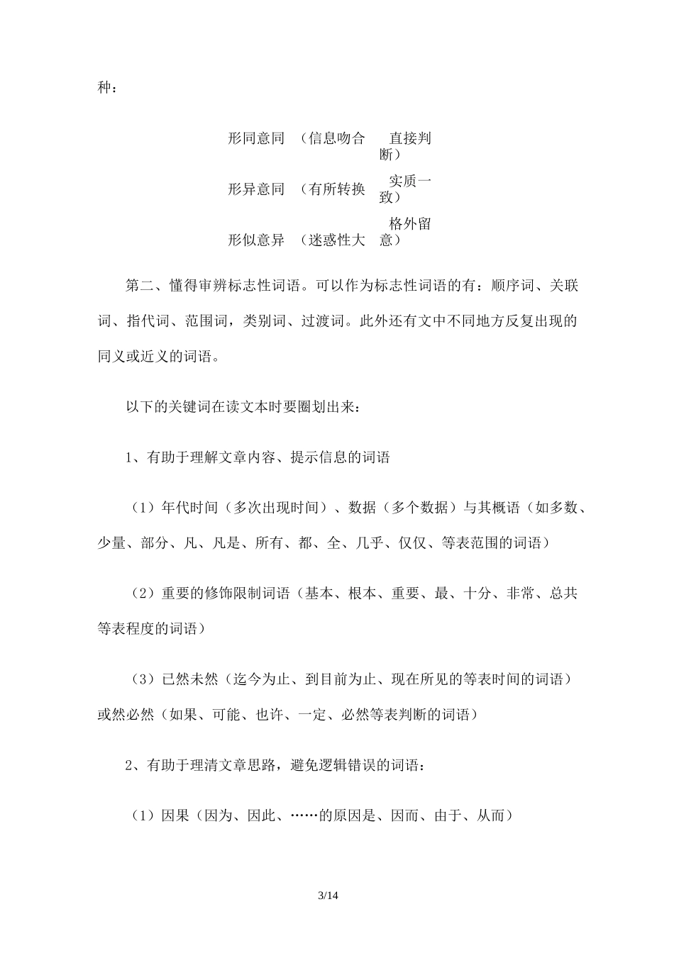 高考论述类文本阅读答题技巧_第3页