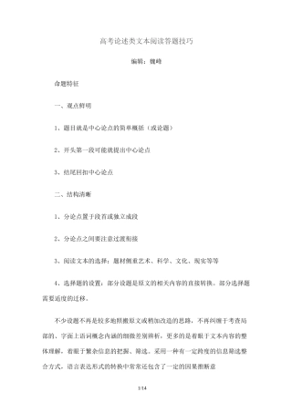 高考论述类文本阅读答题技巧