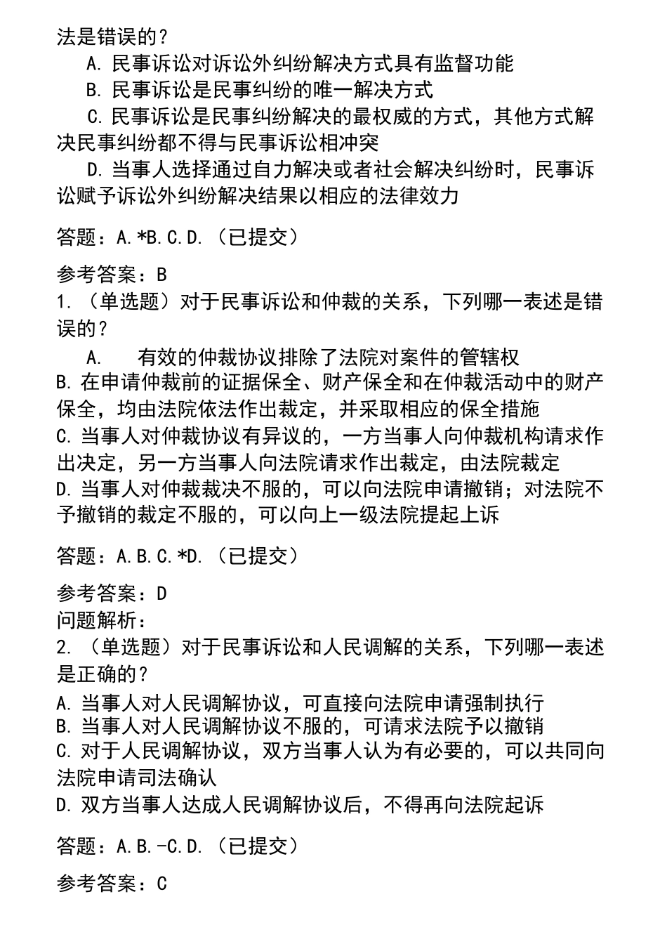 民诉随堂练习_第3页