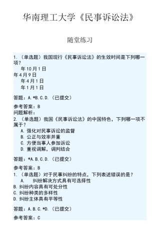 民诉随堂练习