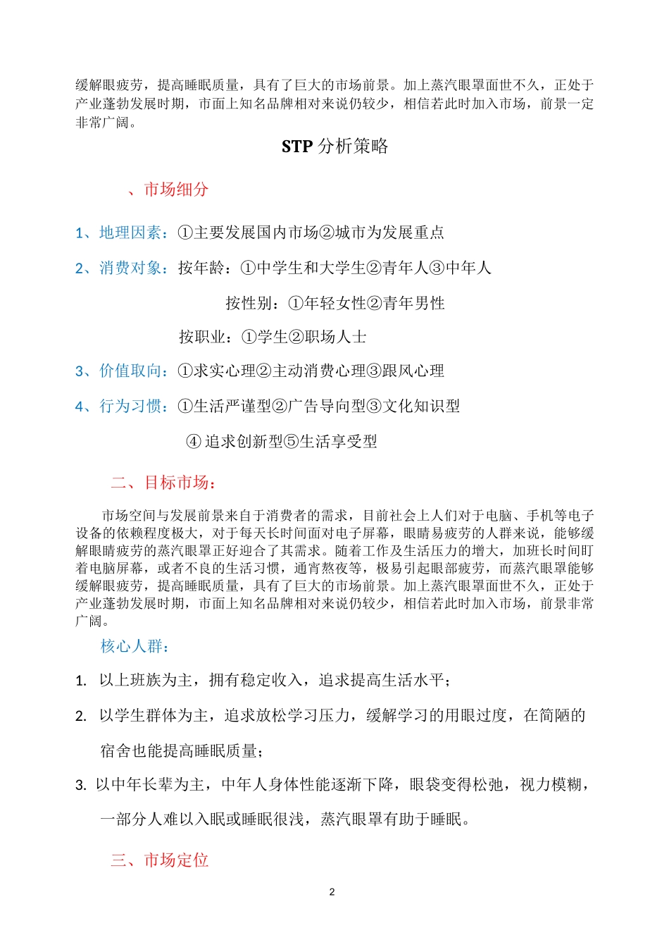 蒸汽眼罩网络营销方案(电子商务)_第2页