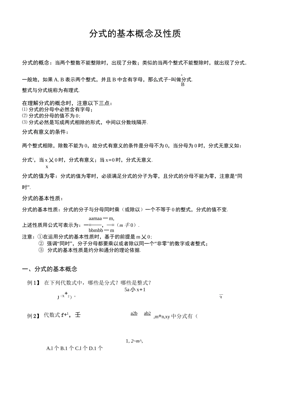 分式的基本概念及性质_第1页