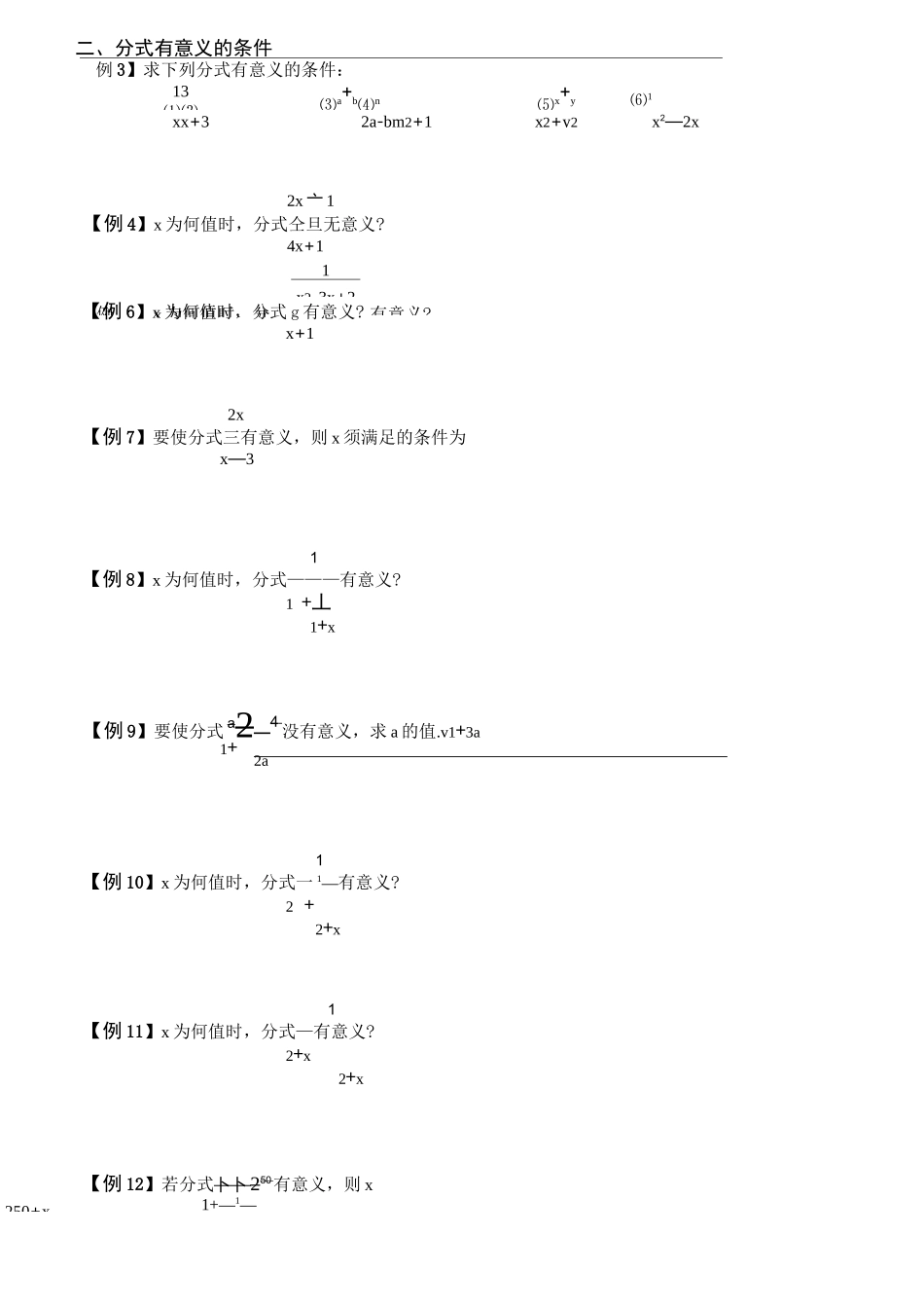 分式的基本概念及性质_第2页