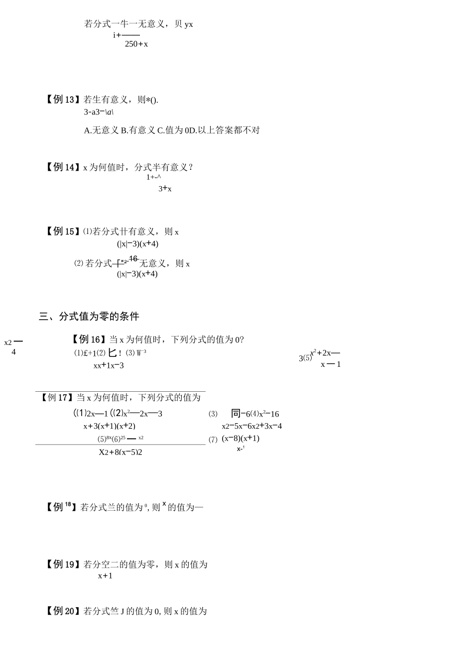 分式的基本概念及性质_第3页