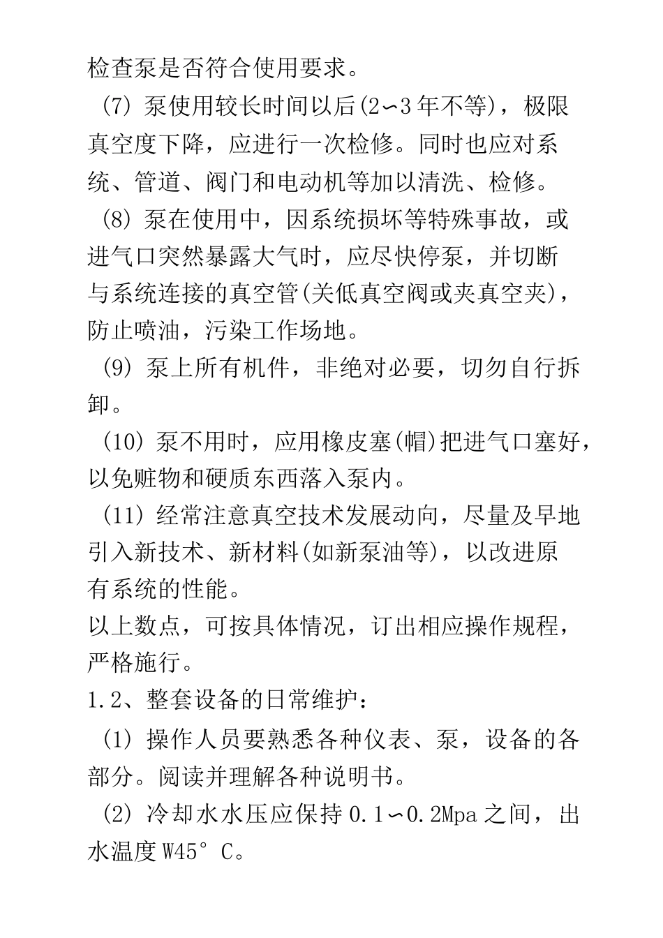 真空设备的维护和维修_第2页