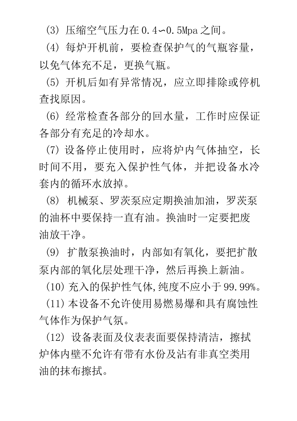 真空设备的维护和维修_第3页