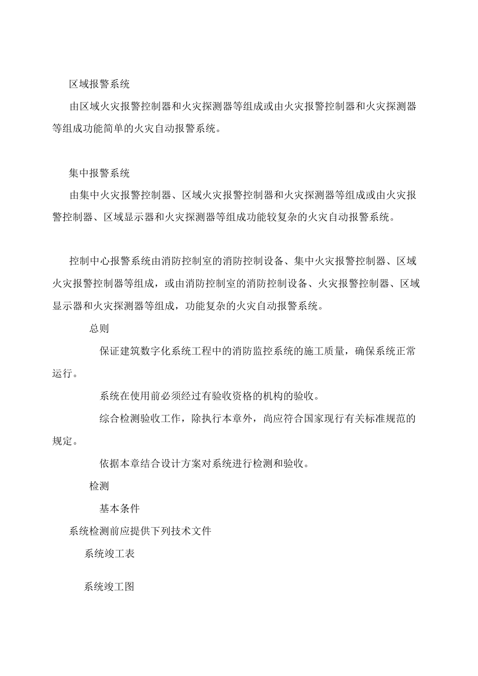 火灾自动报警及消防联动控制系统检测验收参考规范_第2页