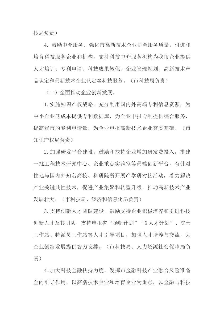 高新技术企业培育发展实施方案_第3页